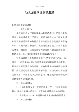 幼儿园数学说课稿五篇
