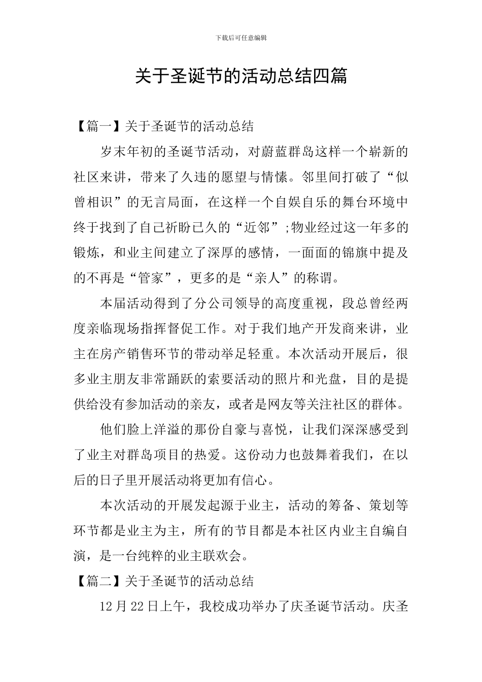 关于圣诞节的活动总结四篇_第1页