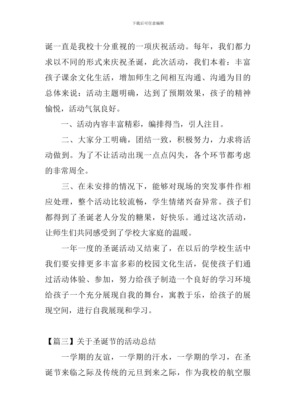 关于圣诞节的活动总结四篇_第2页