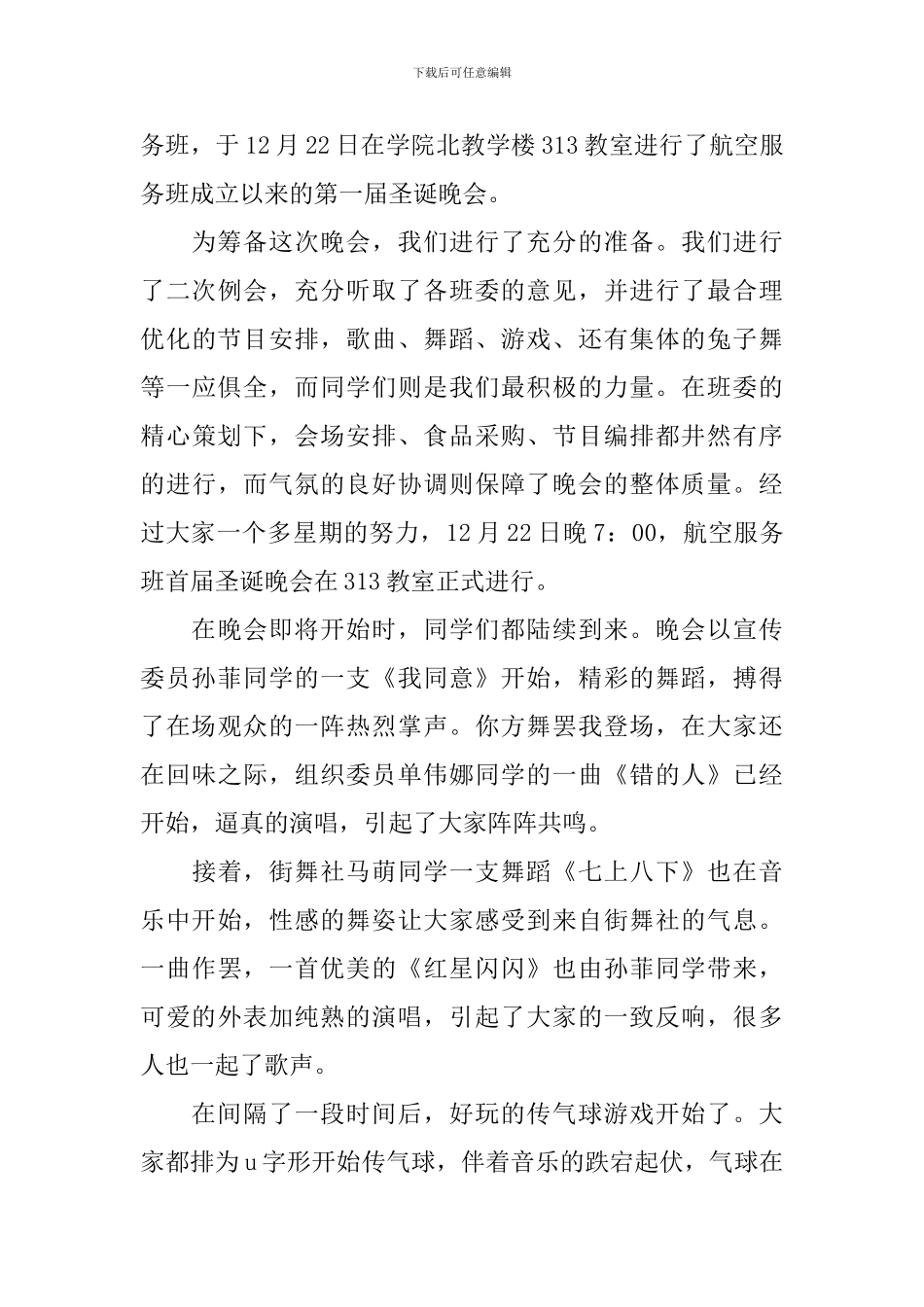 关于圣诞节的活动总结四篇_第3页