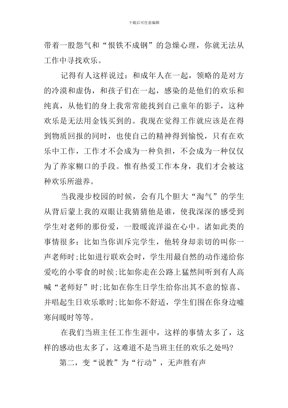 做一个幸福快乐的班主任演讲稿_第2页