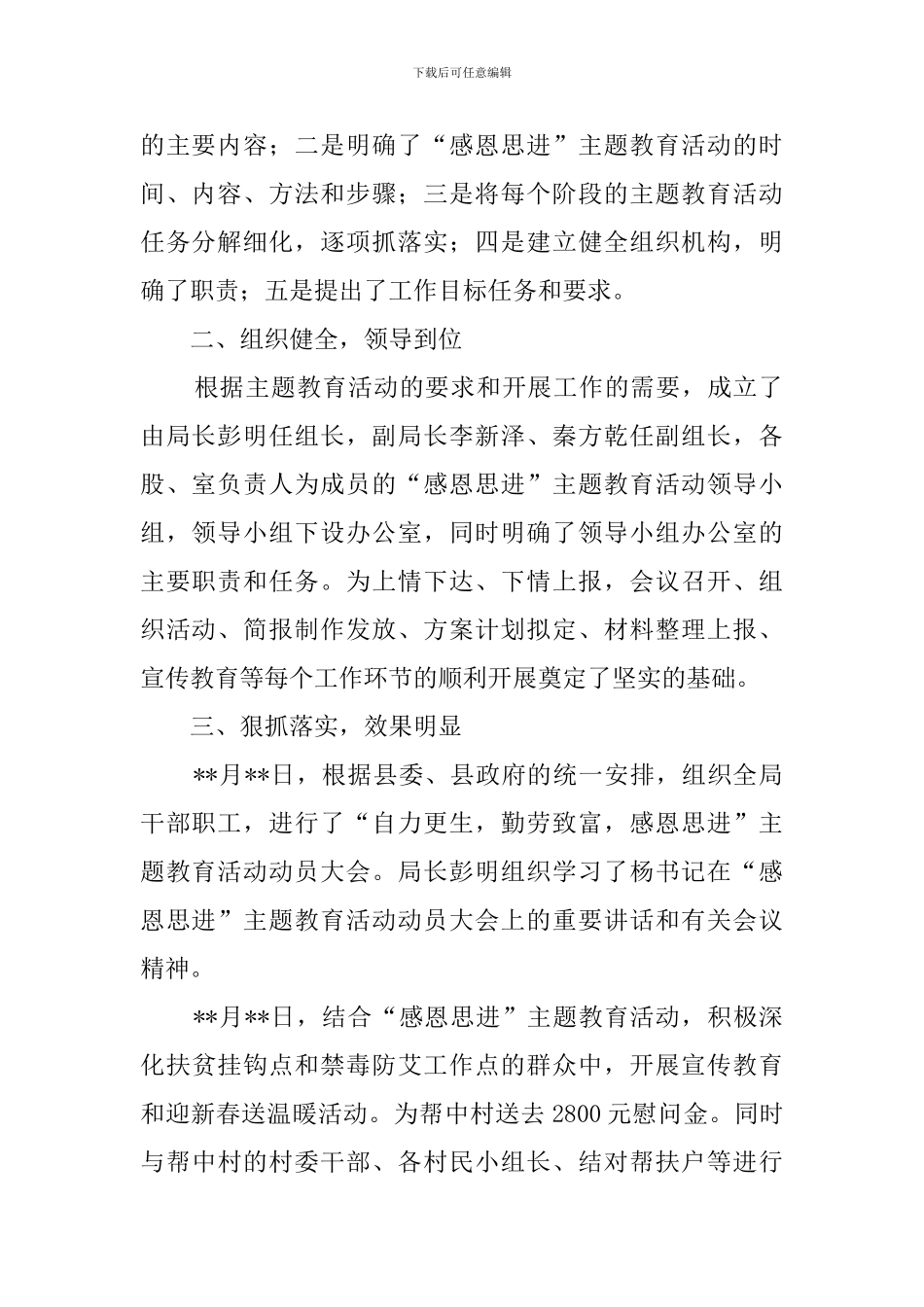 安监局感恩思进活动的工作汇报_第2页