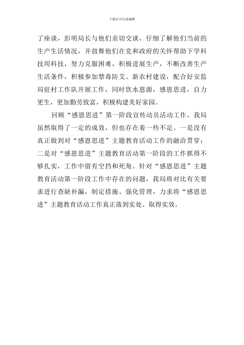 安监局感恩思进活动的工作汇报_第3页