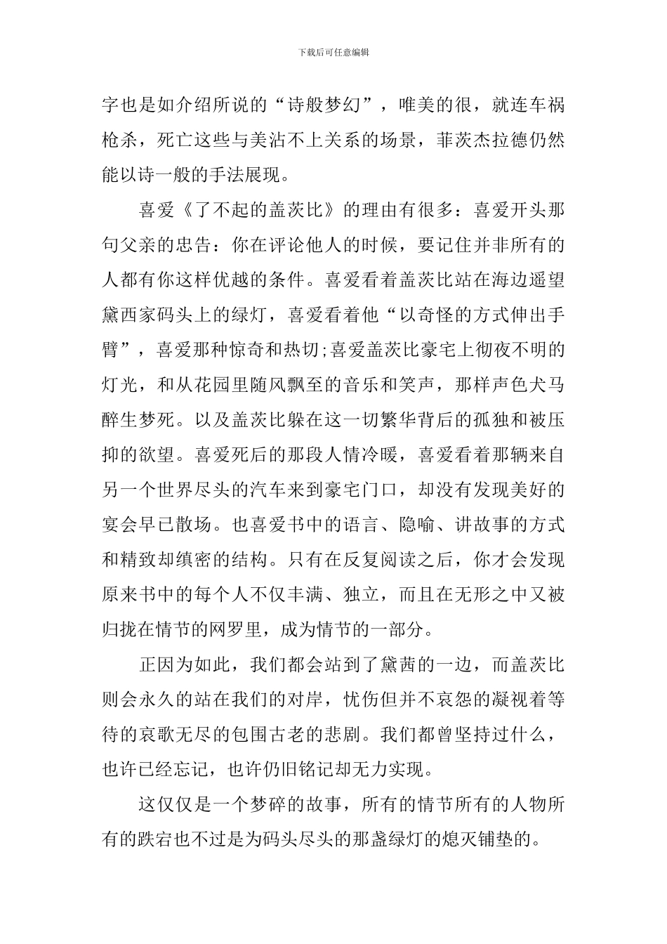 中学生了不起的盖茨读后感_第2页