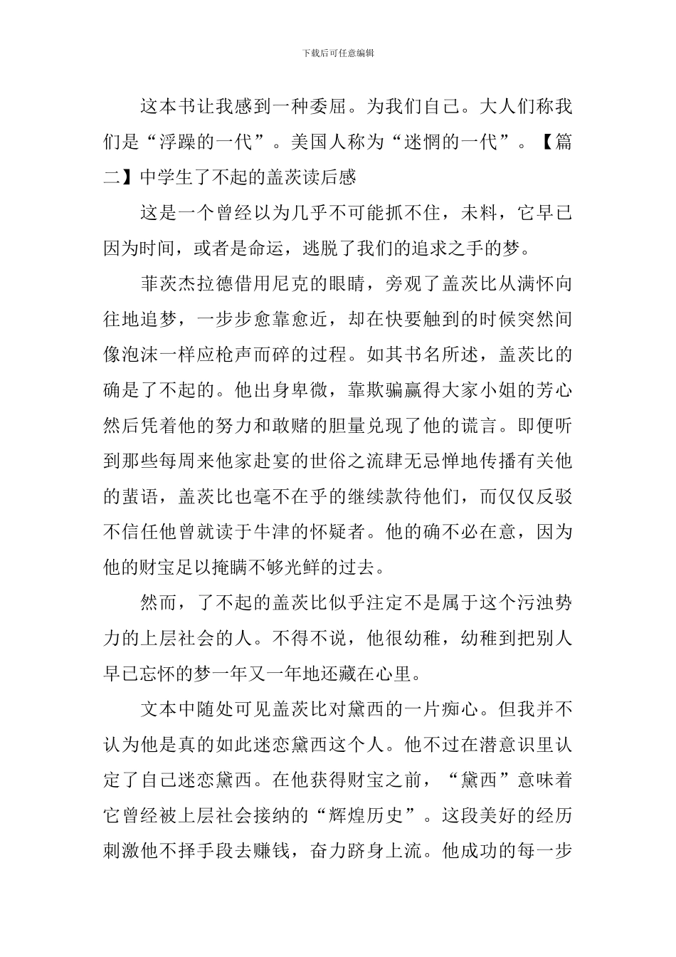 中学生了不起的盖茨读后感_第3页