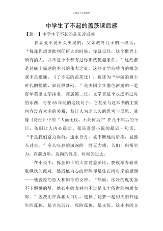 中学生了不起的盖茨读后感