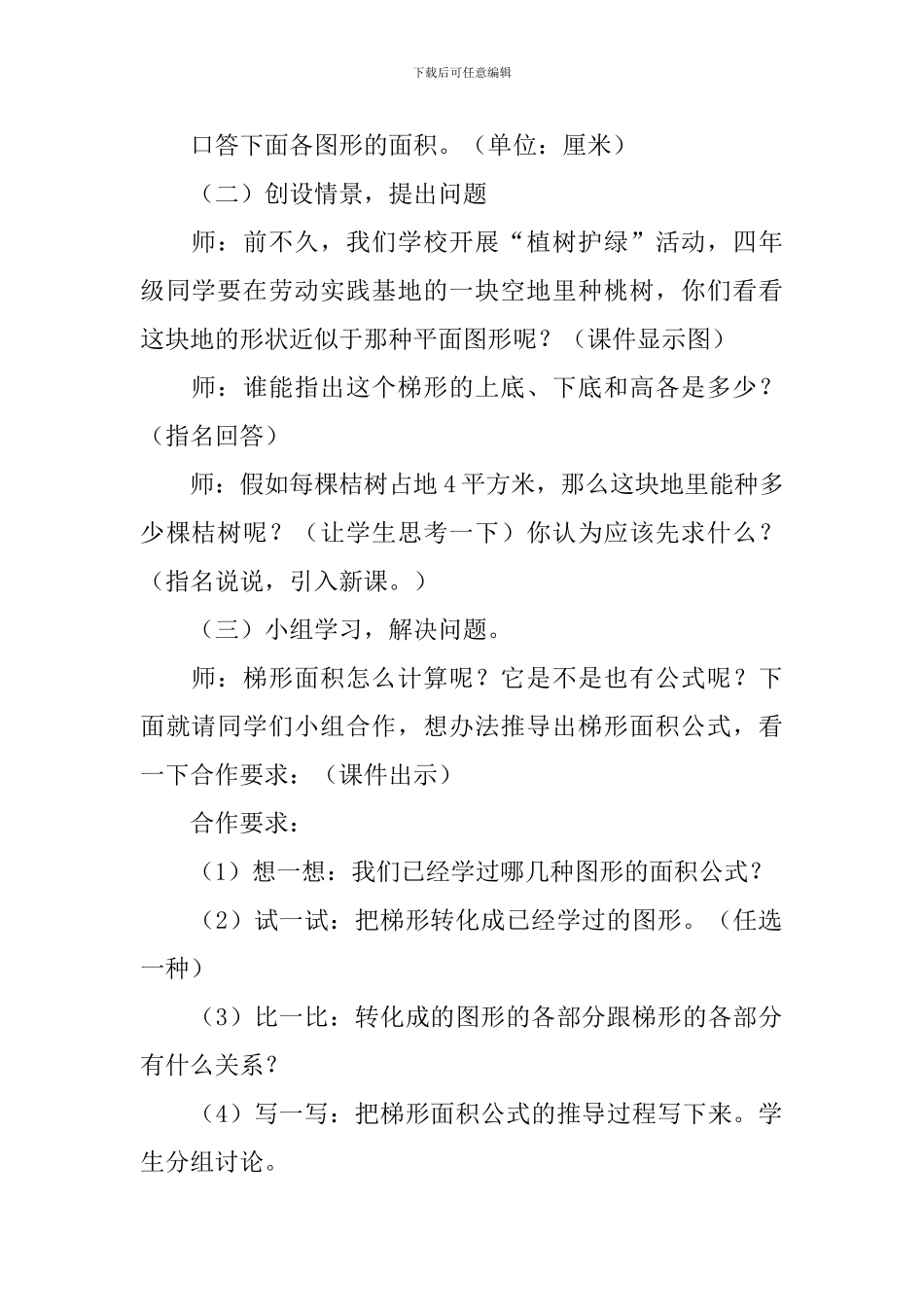 梯形面积计算教学设计范文_第2页