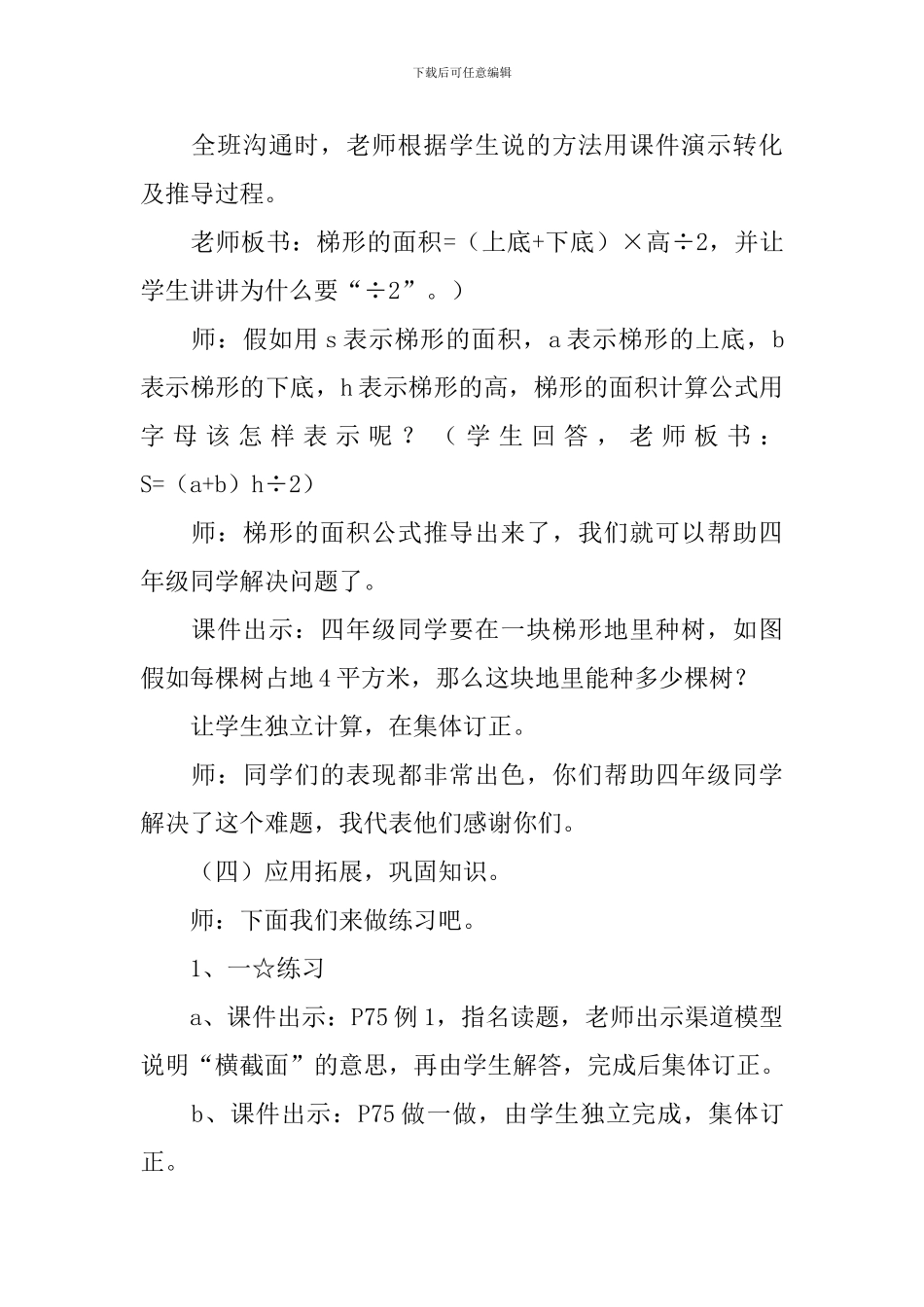 梯形面积计算教学设计范文_第3页