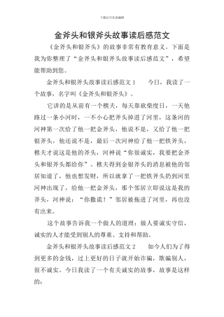 金斧头和银斧头故事读后感范文