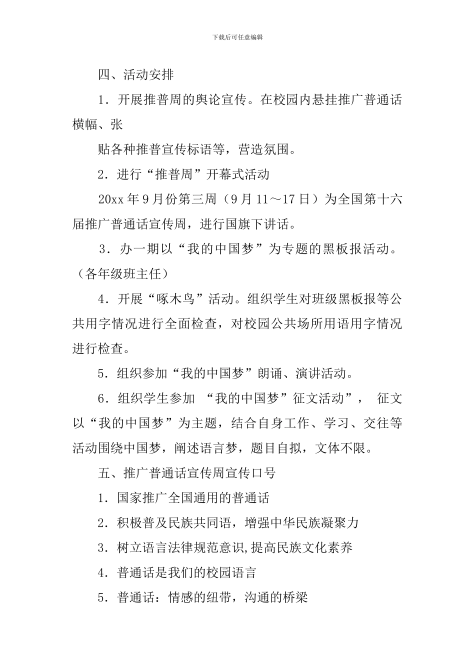 【推荐】推普周活动总结4篇_第2页