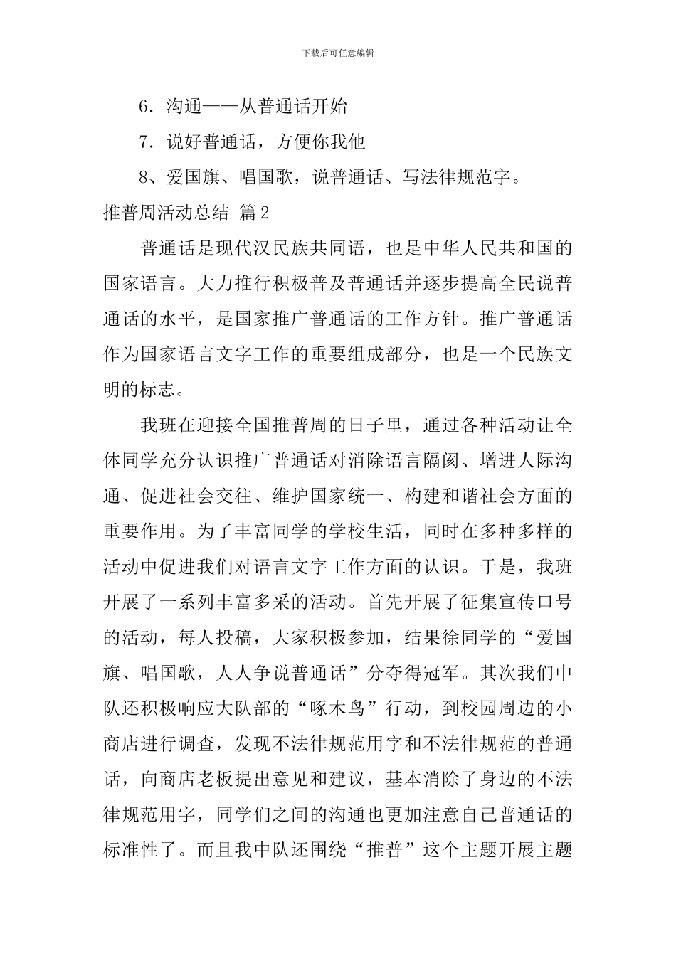 【推荐】推普周活动总结4篇_第3页