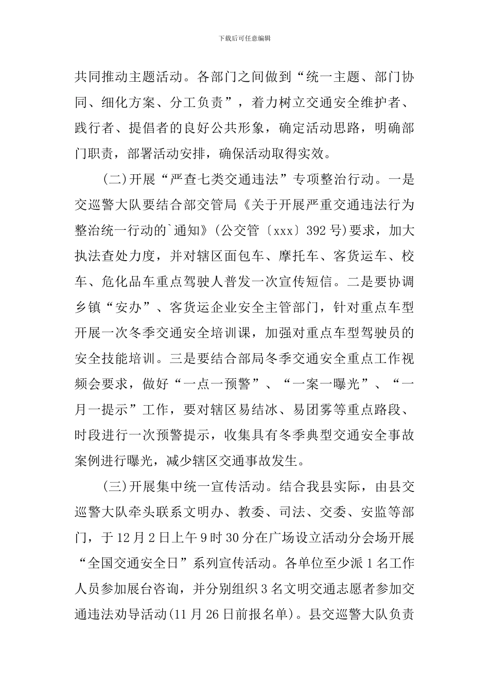 交通安全日主题活动方案_第2页