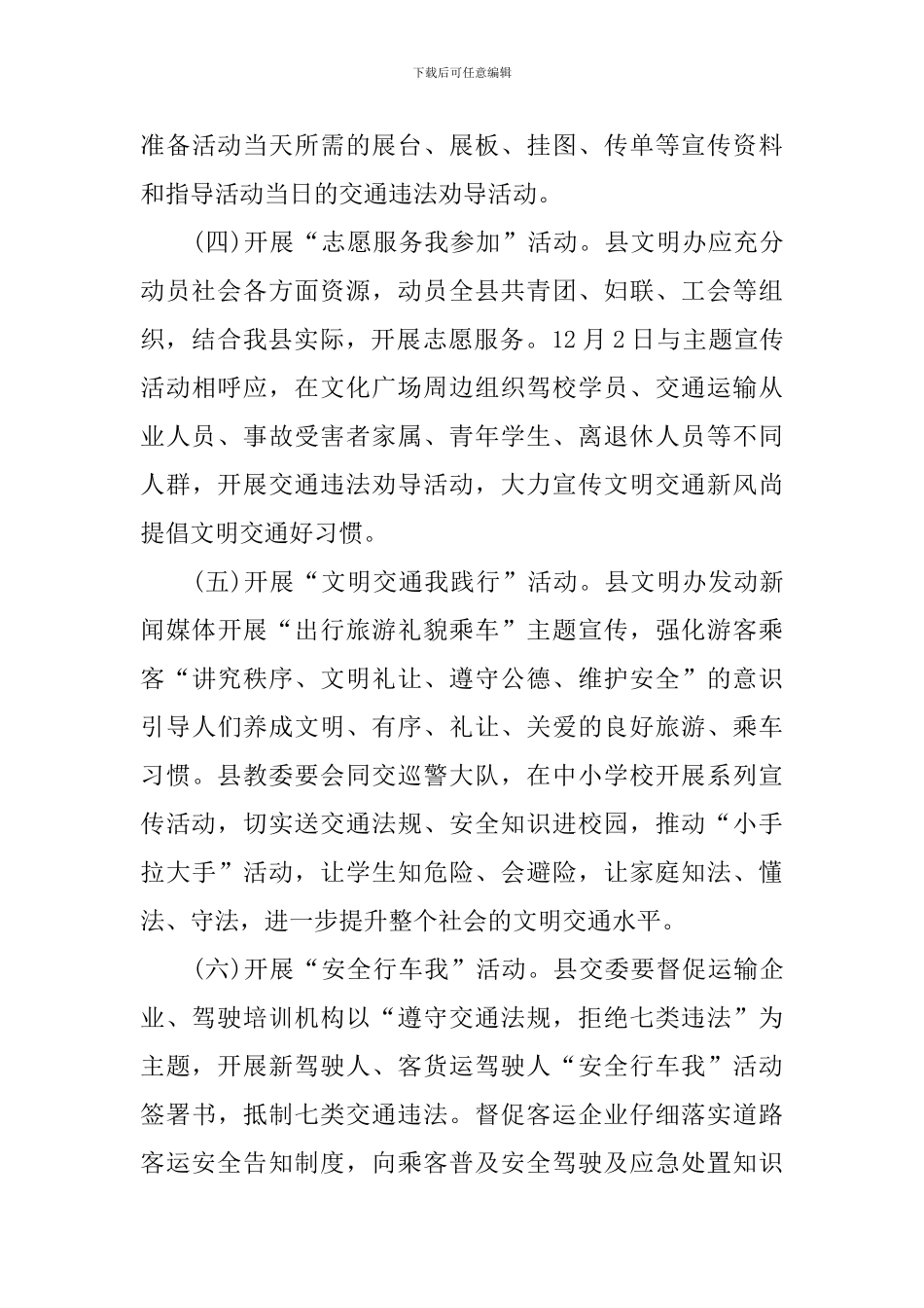 交通安全日主题活动方案_第3页