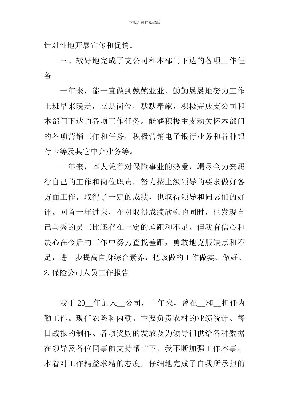 保险公司人员工作报告_第2页