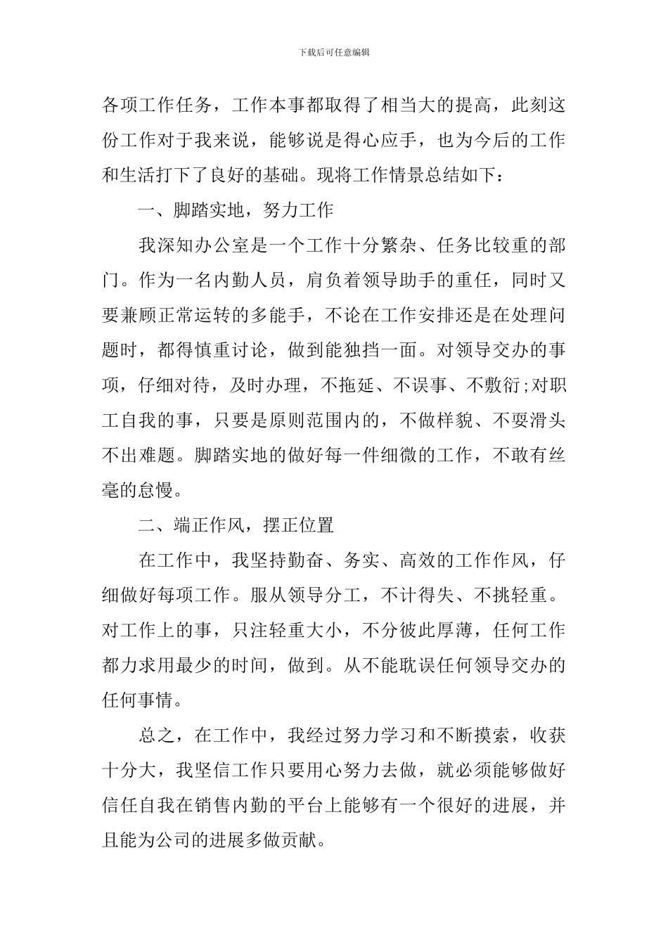 保险公司人员工作报告_第3页