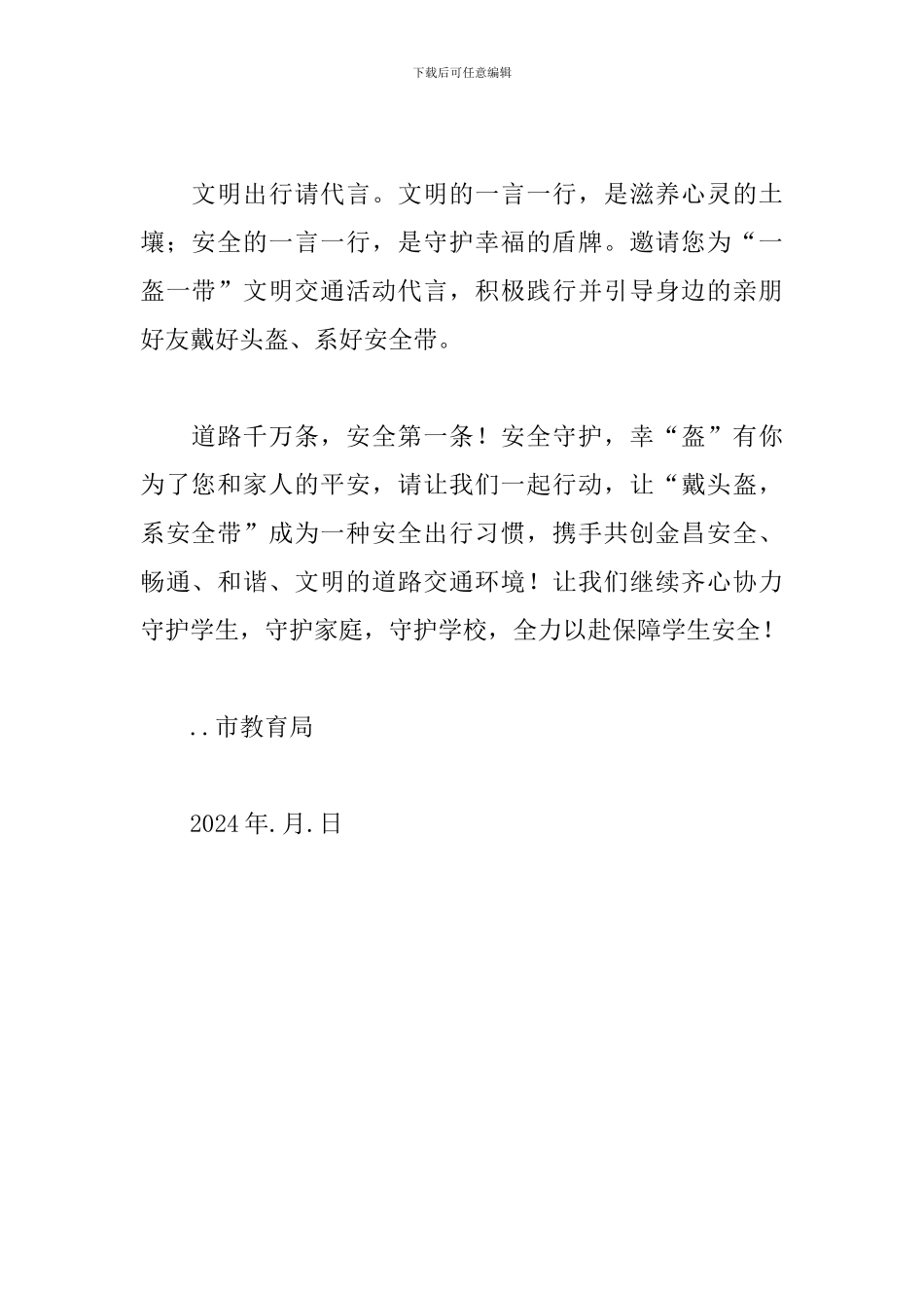 2024年实施一盔一带安全出行倡议书_第2页