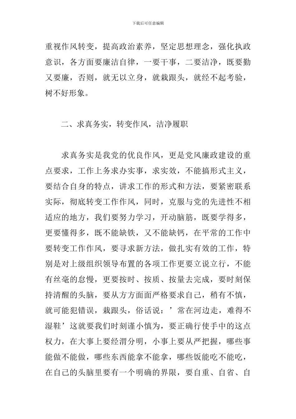 党风建设心得体会范文5篇合集_第2页