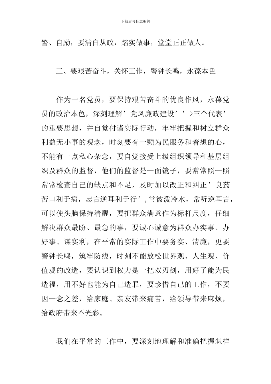 党风建设心得体会范文5篇合集_第3页