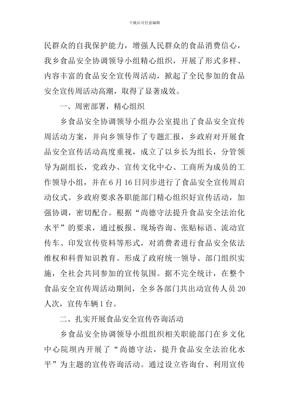 有关于食品安全宣传活动的总结_第3页