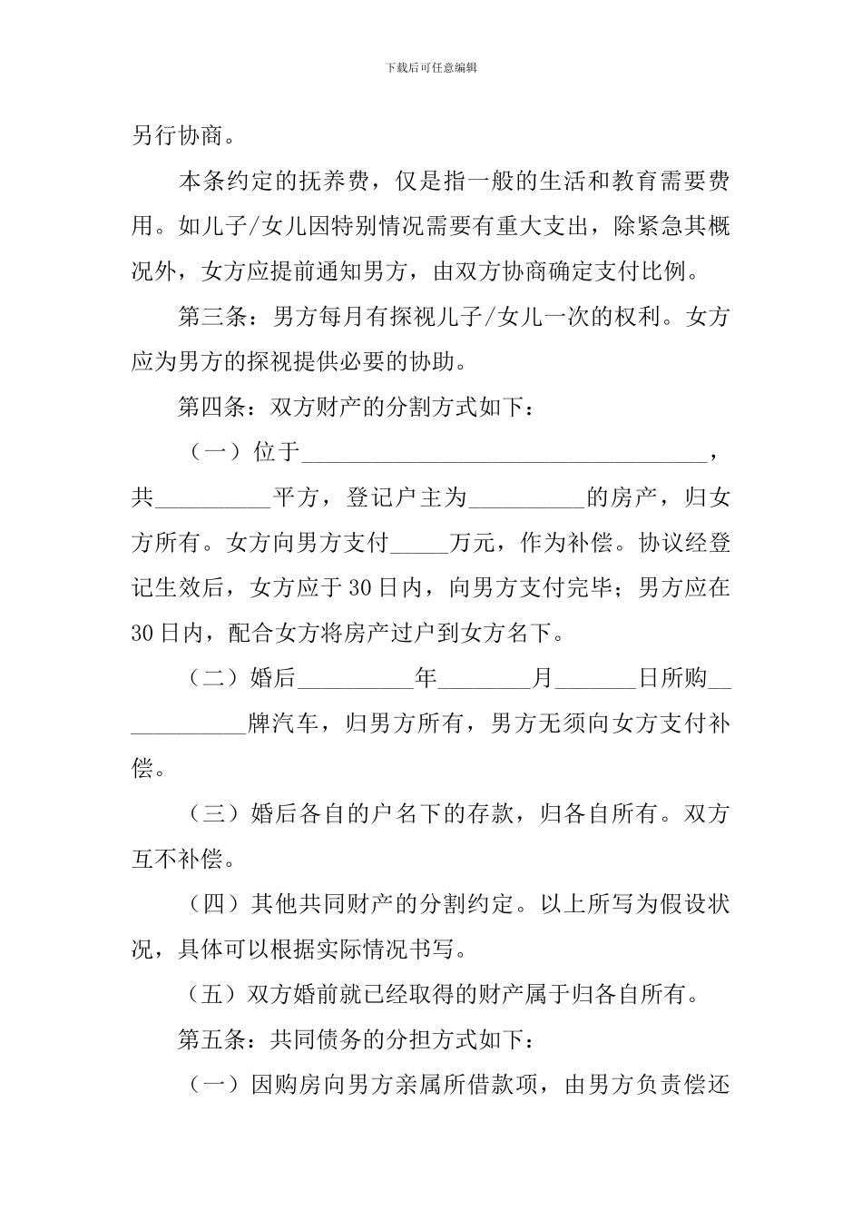 2024年离婚协议书范文_第2页