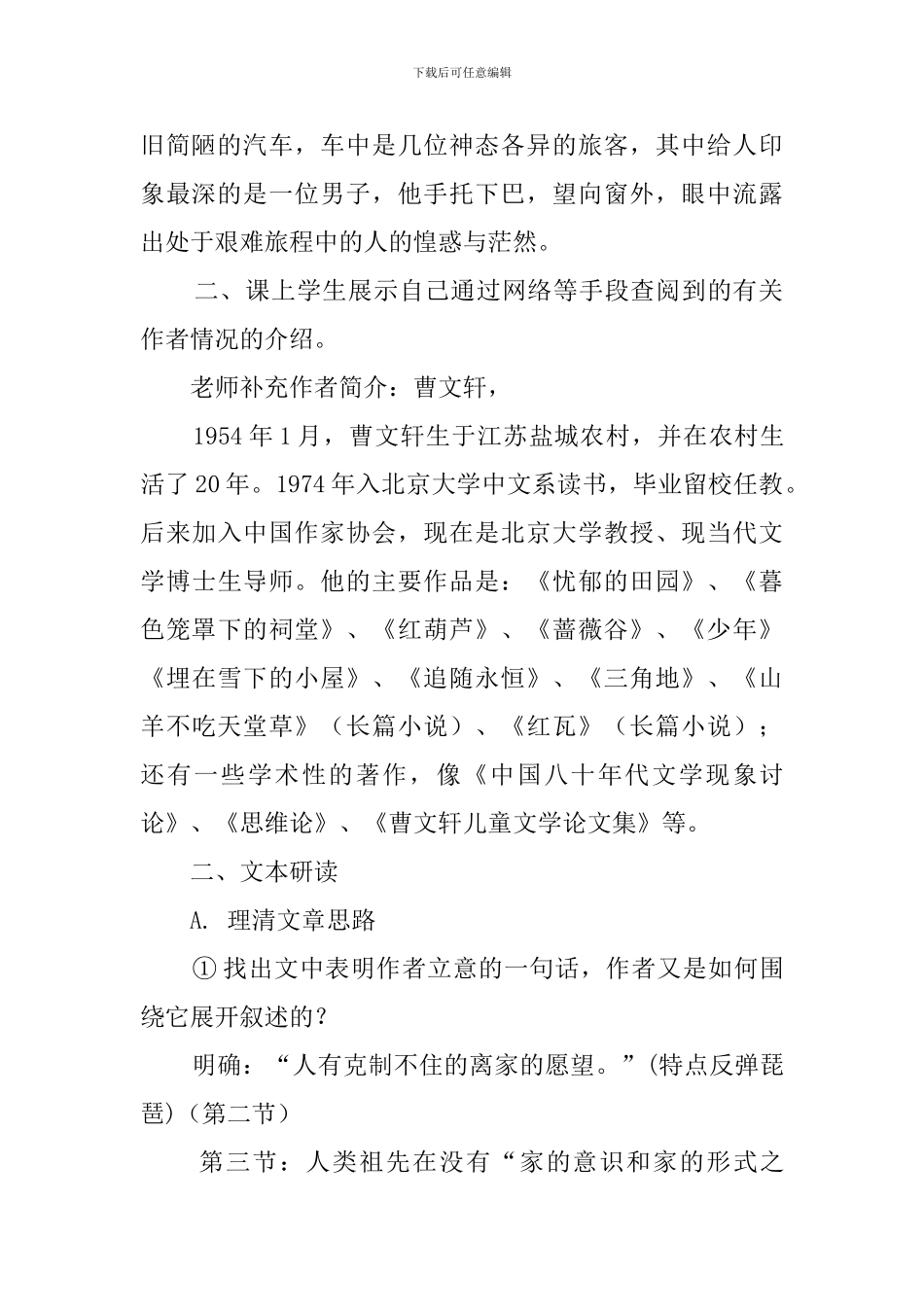 《前方》教学计划_第2页