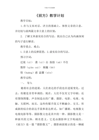 《前方》教学计划