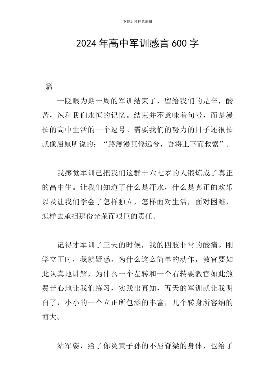 2024年高中军训感言600字_第1页