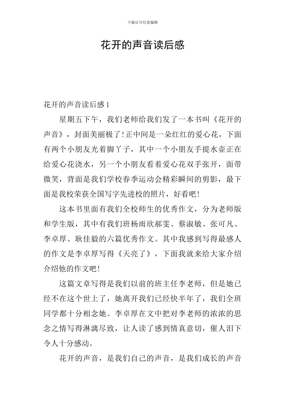 花开的声音读后感_第1页