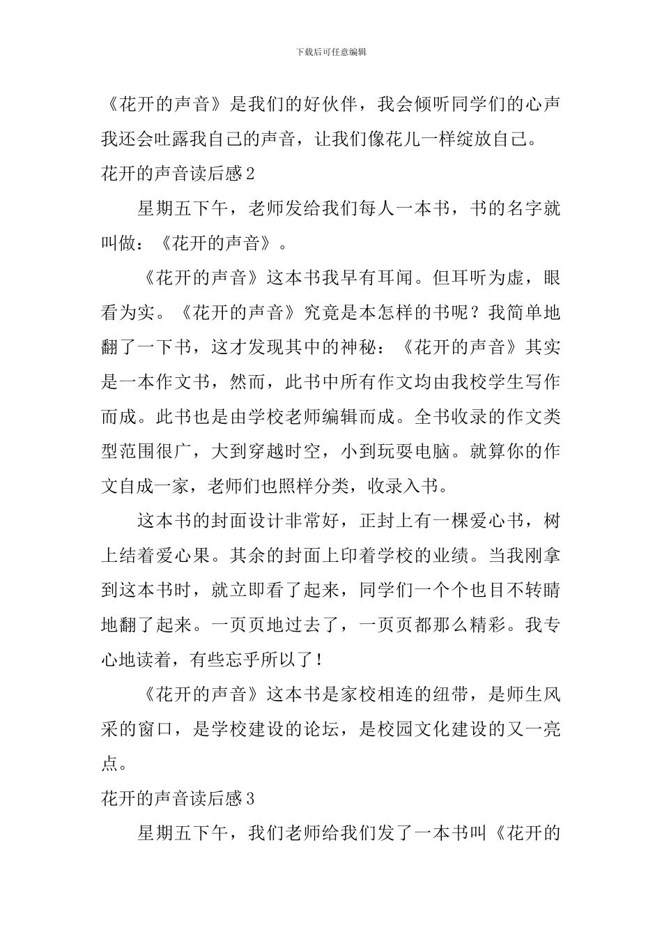 花开的声音读后感_第2页
