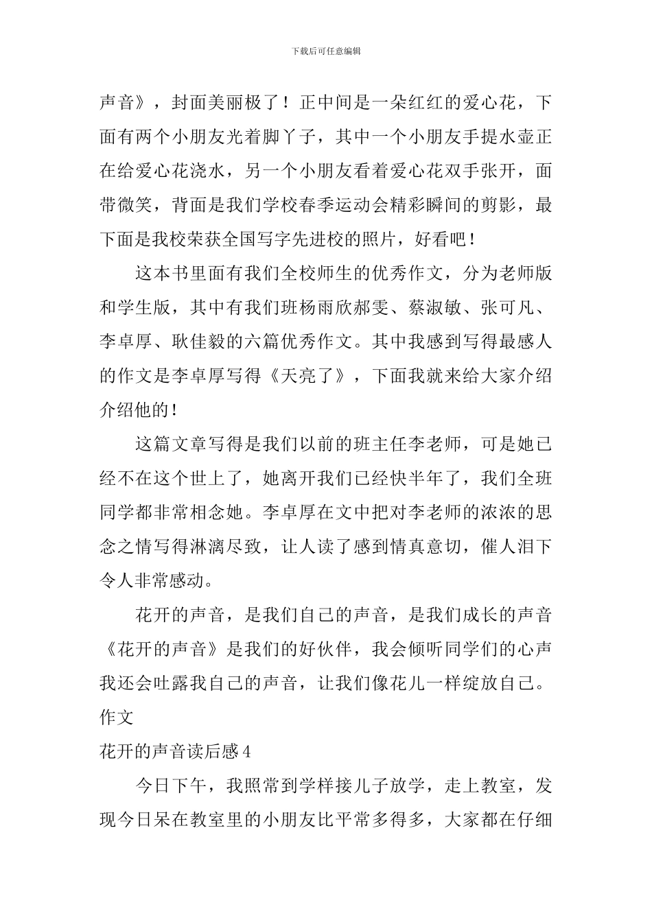 花开的声音读后感_第3页