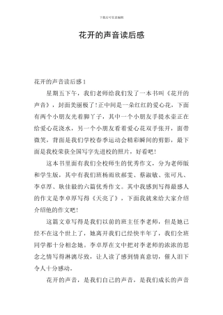 花开的声音读后感