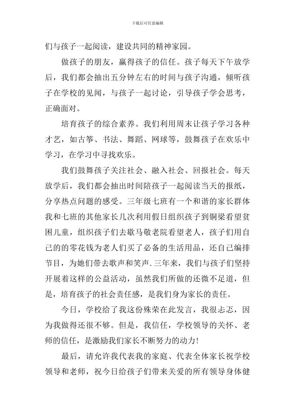 精选五分钟家长会发言稿5篇_第2页