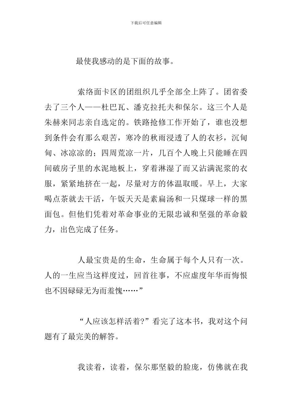 简短《钢铁是怎样炼成的》读后感参考范文_第2页