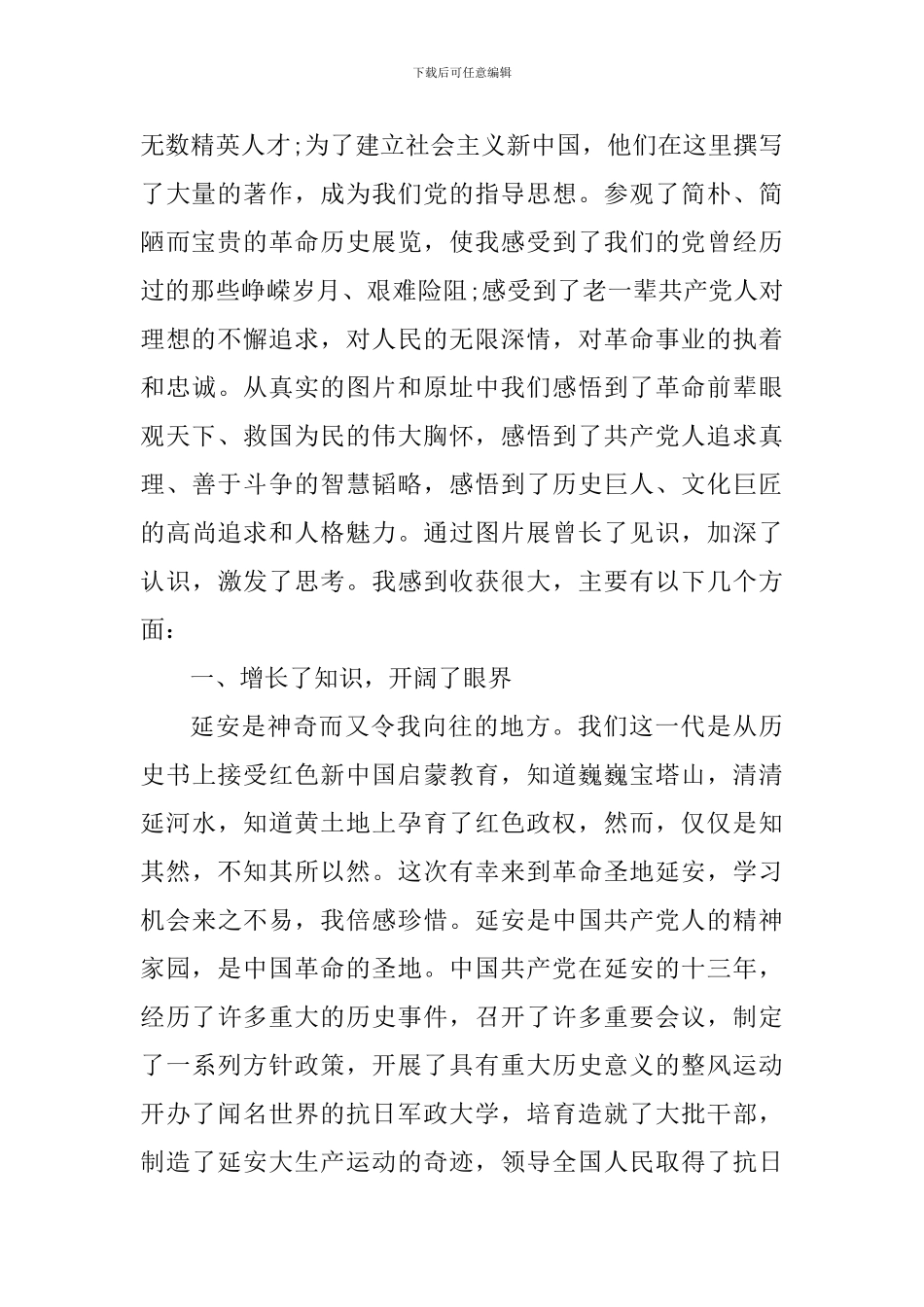 延安精神心得体会及感受_第2页