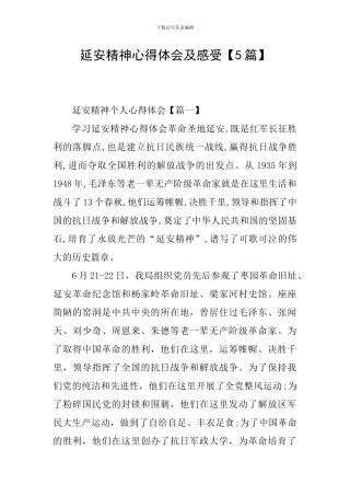 延安精神心得体会及感受