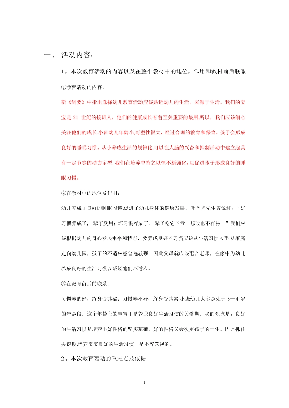 幼儿园教学活动设计_步骤-写法_第1页