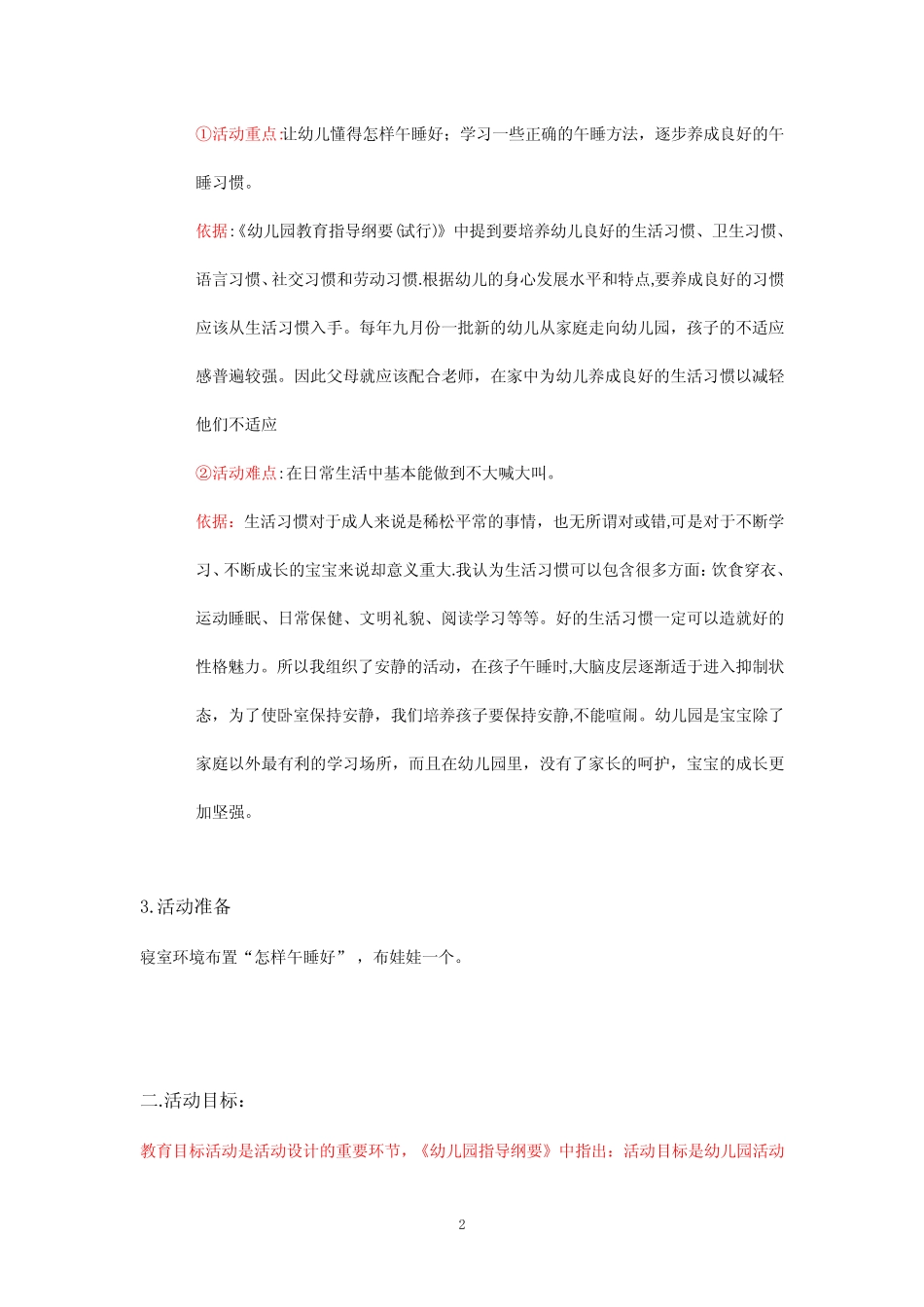 幼儿园教学活动设计_步骤-写法_第2页