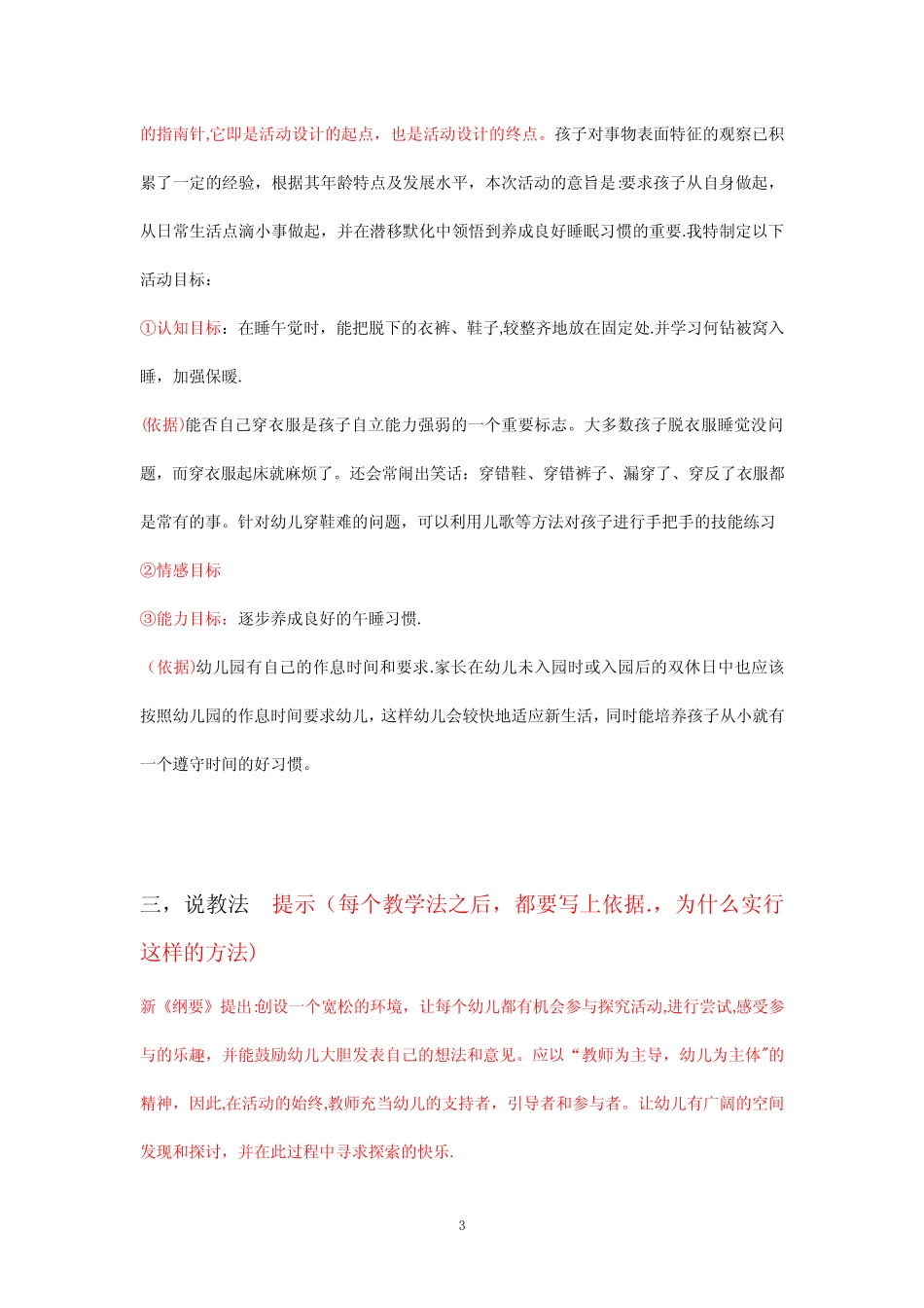 幼儿园教学活动设计_步骤-写法_第3页