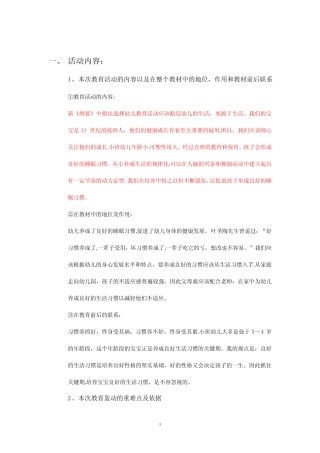 幼儿园教学活动设计_步骤-写法