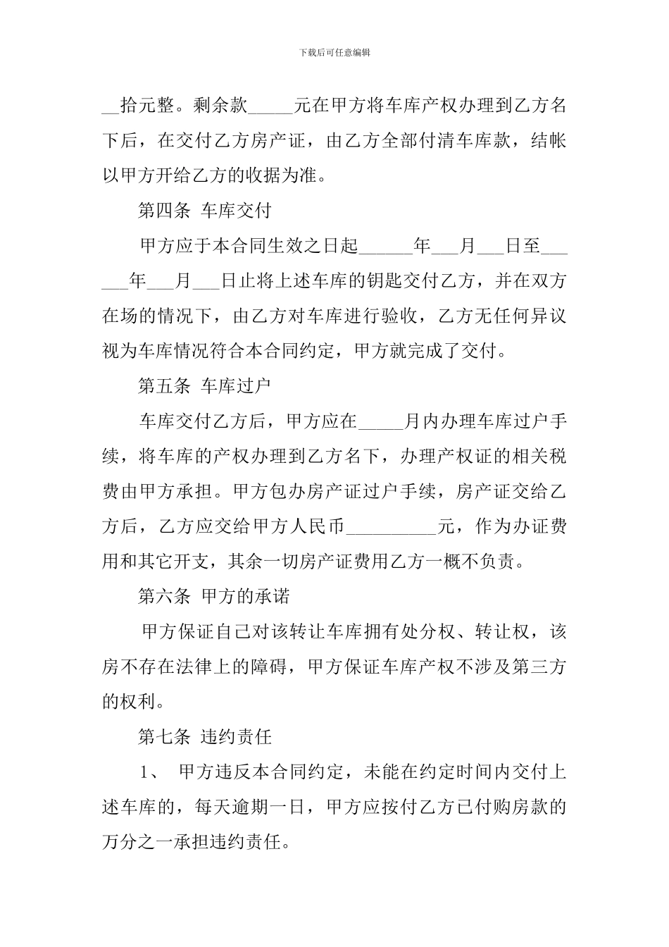 车库转让协议参考模板_第2页