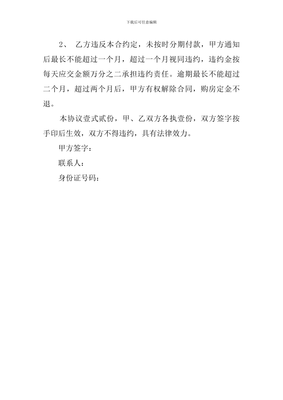 车库转让协议参考模板_第3页