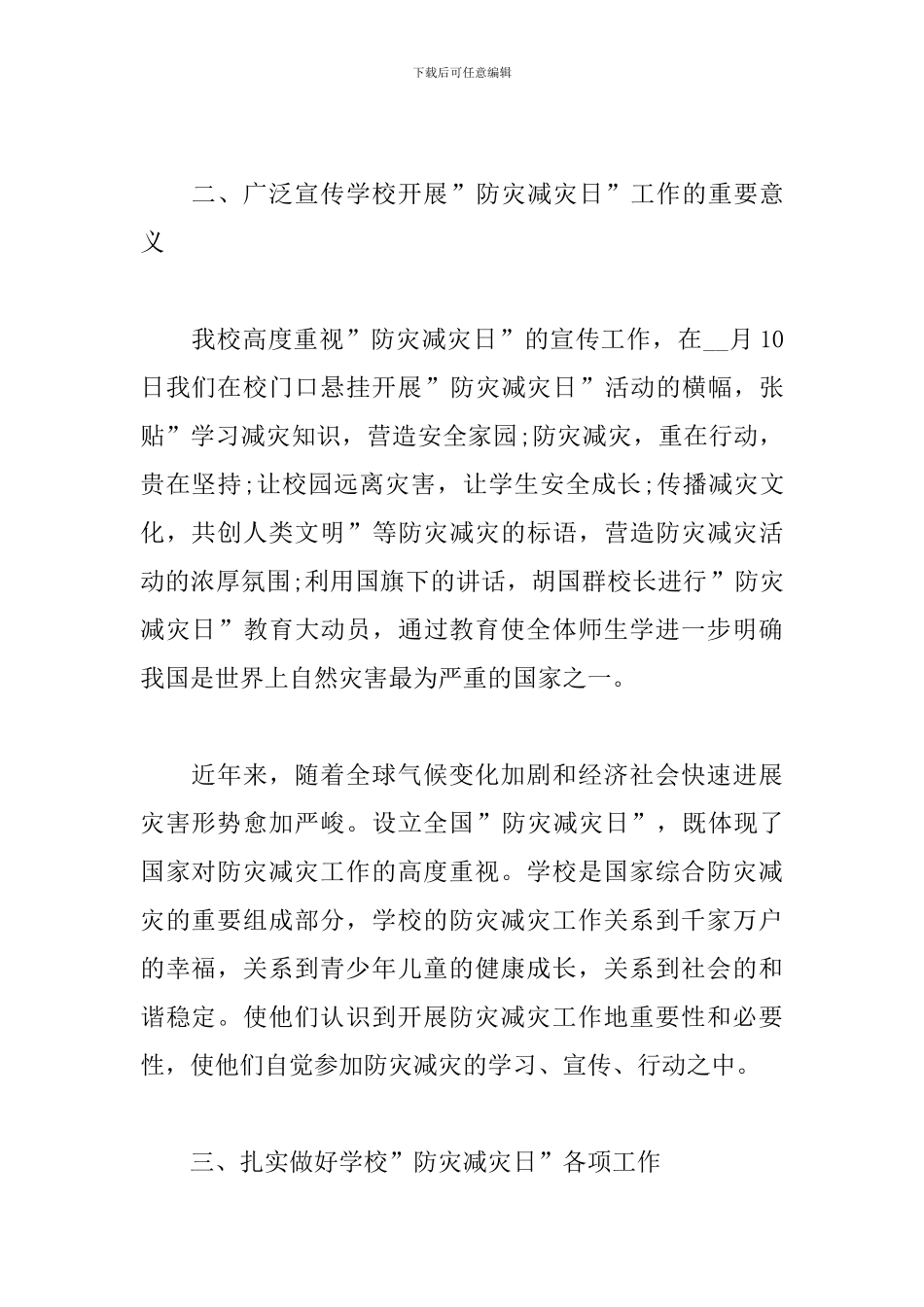 2024防灾减灾主题活动总结_第2页