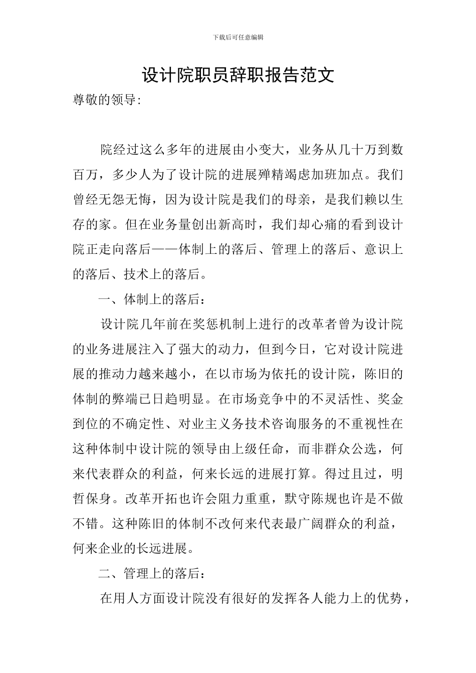 设计院职员辞职报告范文_第1页