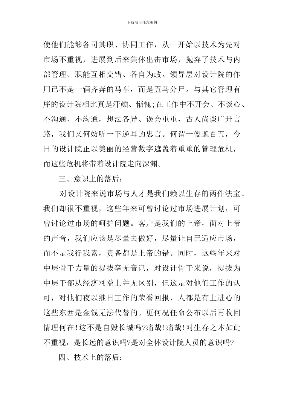 设计院职员辞职报告范文_第2页