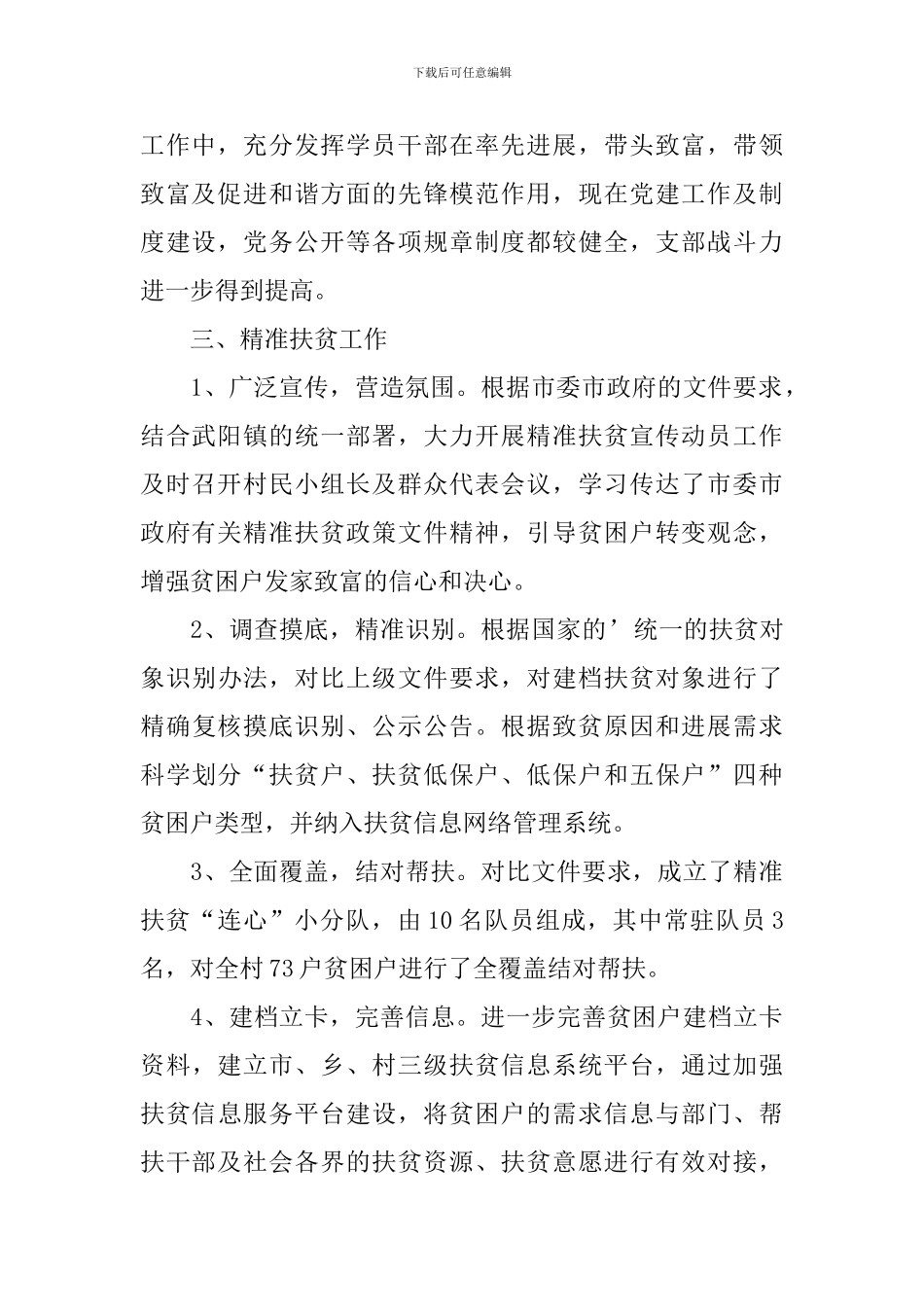 驻村工作述职报告_第2页