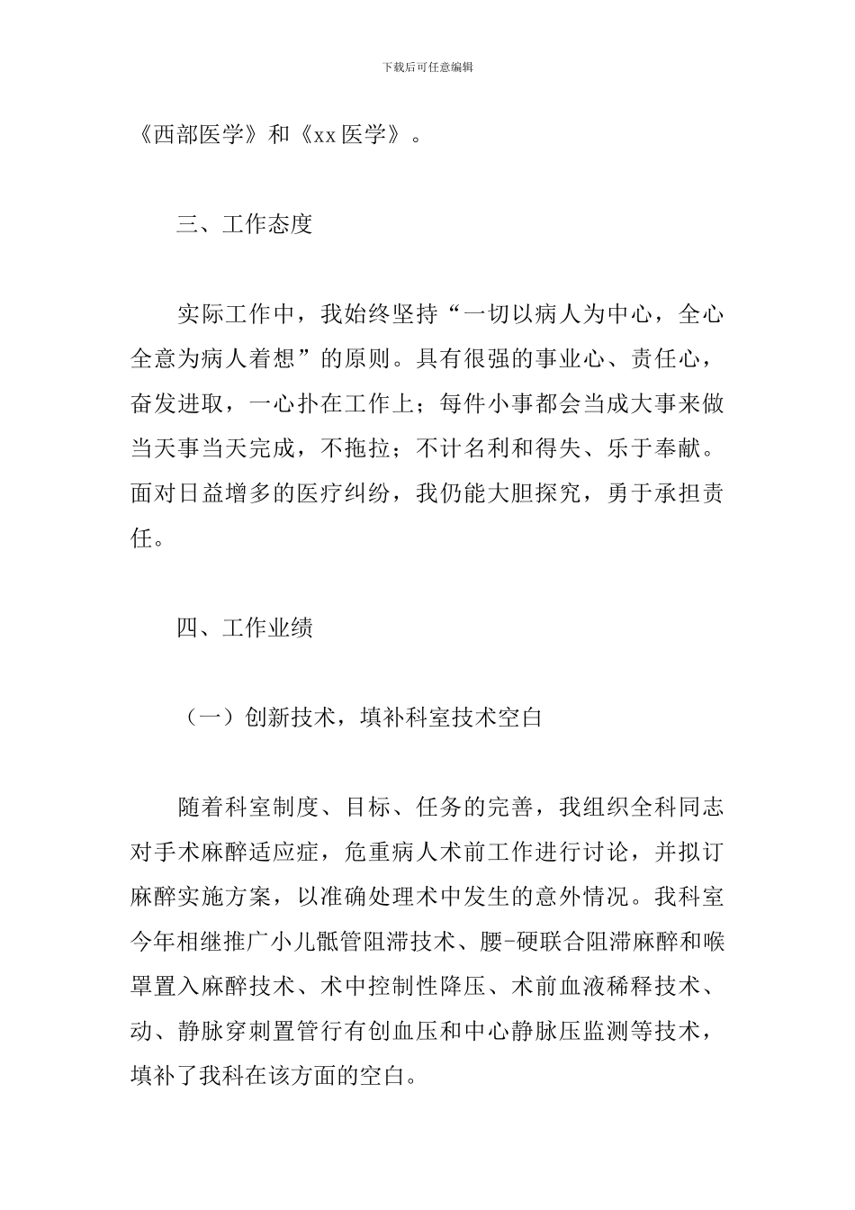 麻醉医生述职报告范文_第3页