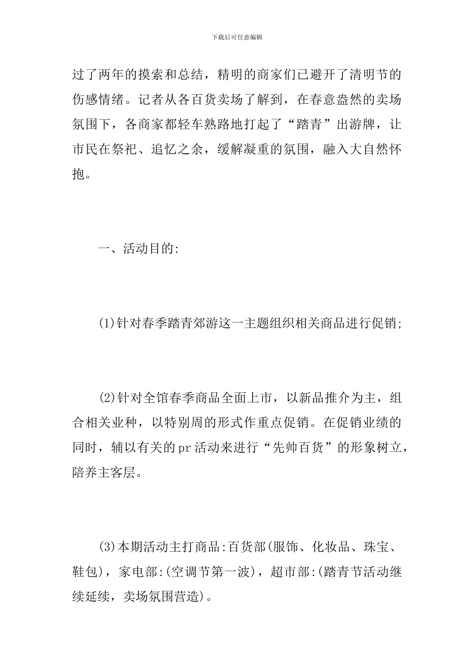 百货商场促销活动方案_第2页