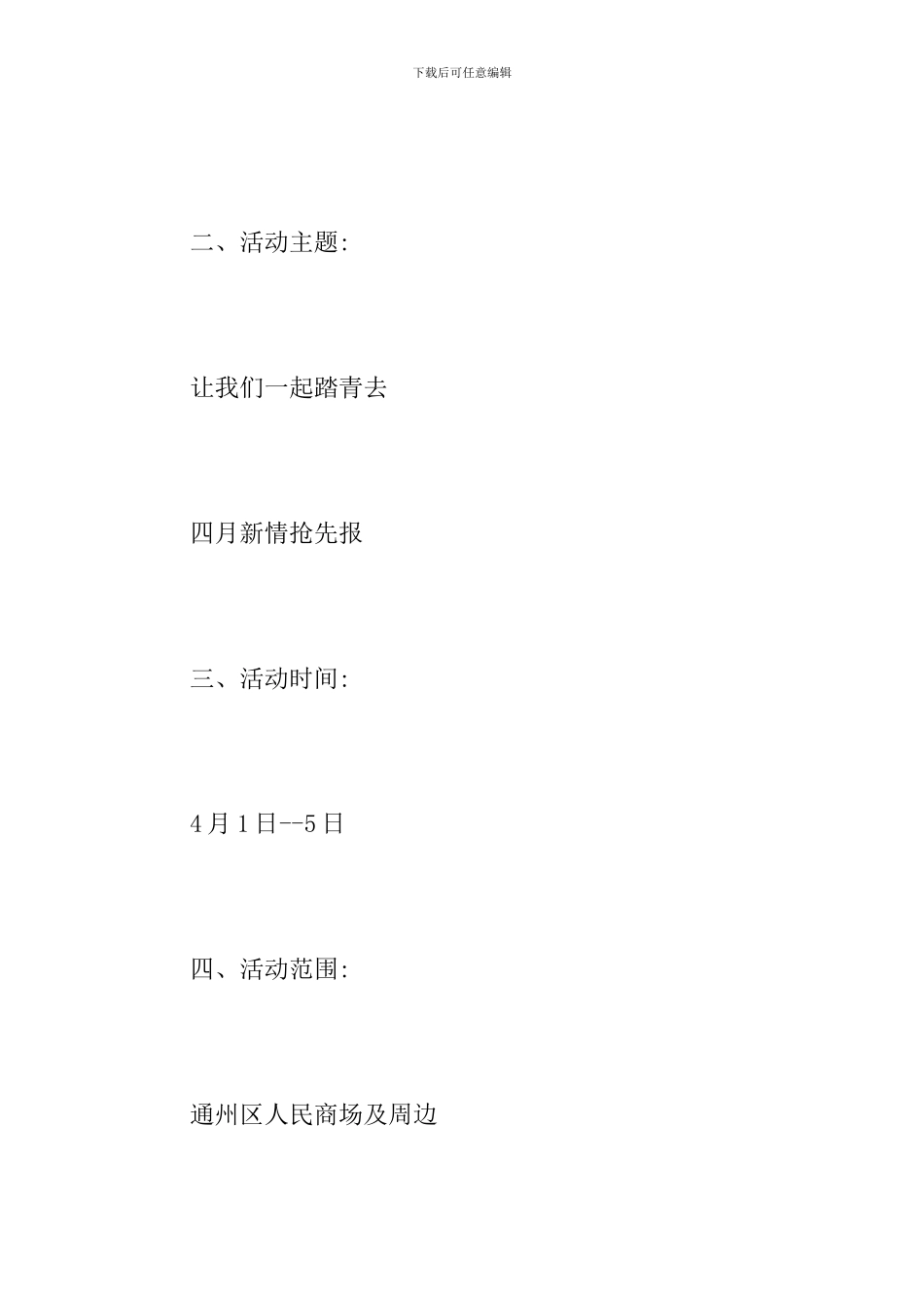 百货商场促销活动方案_第3页