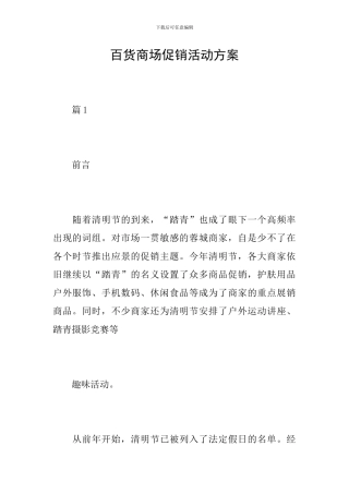 百货商场促销活动方案