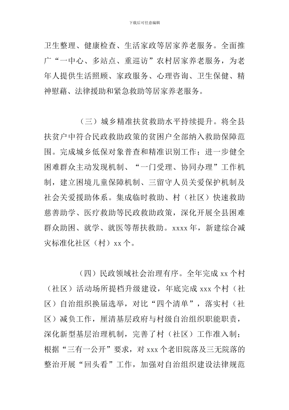 关于民政局上半年工作总结及下一步工作打算_第2页